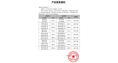 SP3232、MAX3232、HGX3232系列替代  變更通知函