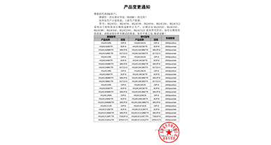 HG24C02、HG24C04、HG24C08、HG24C64、HG24C256、HG24C512變更通知函