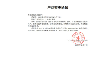 PCF8563BM 停產(chǎn)通知函