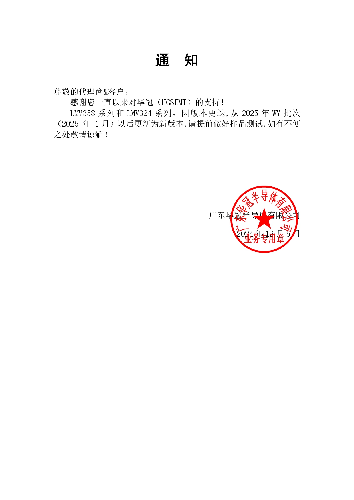 LMV358系列和LMV324系列 2024-12-5_page-0001.jpg